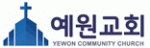 예원교회
